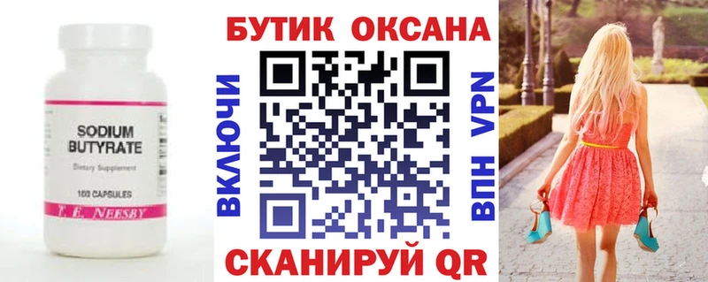 БУТИРАТ 1.4BDO  блэк спрут tor  Туапсе 