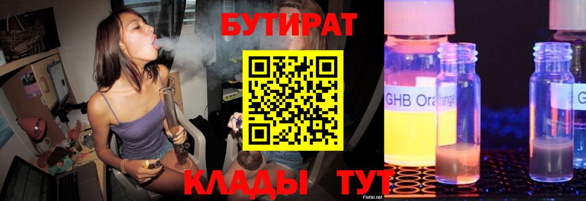 Бутират  Бутират вода  Вход с VPN  Туапсе 