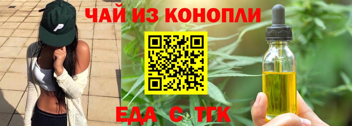 Туапсе  Cannafood марихуана  Вход с VPN 
