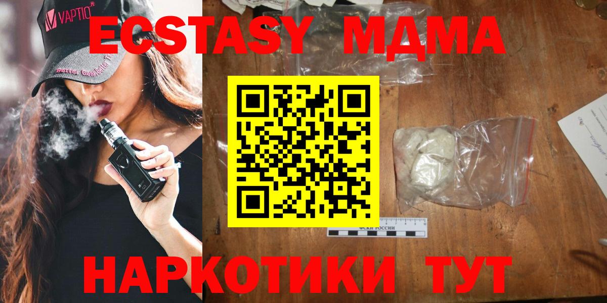 МДМА VHQ  Вход с VPN  MDMA VHQ  МДМА  Туапсе 