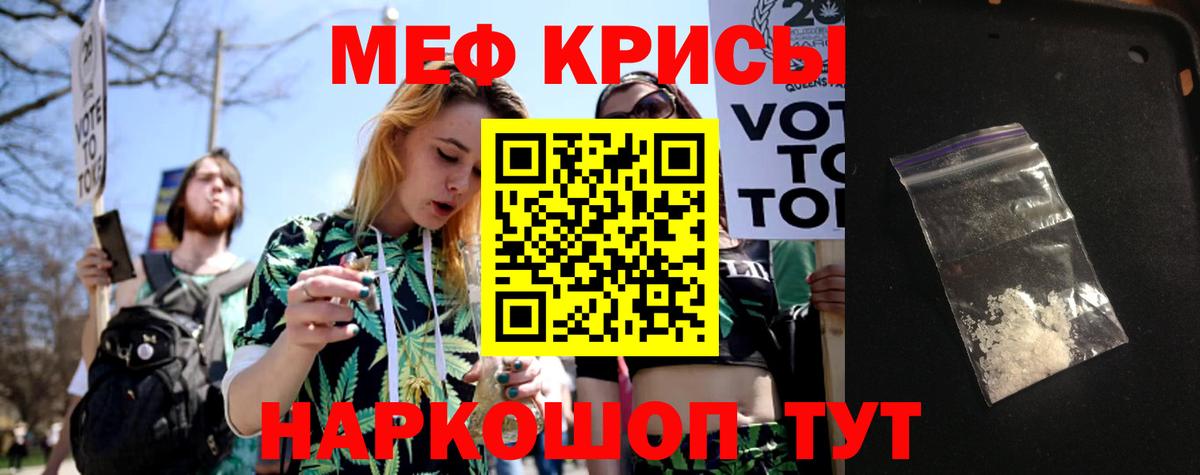 Меф кристаллы Туапсе