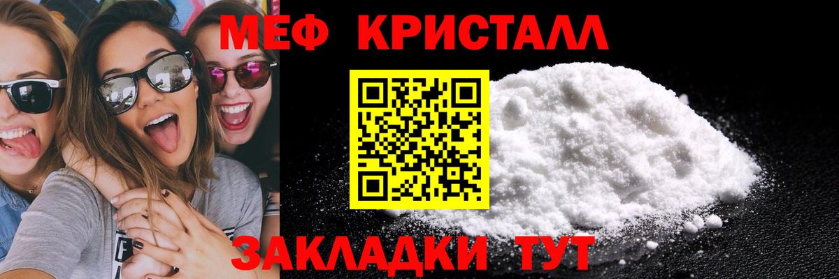 Мефедрон кристаллы  Вход с VPN  Мефедрон VHQ  МЕФ  Туапсе  МЕФ 