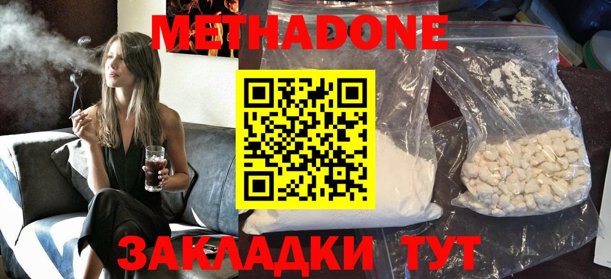 МЕТАДОН белоснежный  Метадон белоснежный  Туапсе  Вход с VPN 