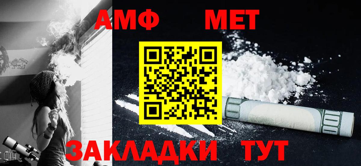 МЕТАМФЕТАМИН витя Туапсе